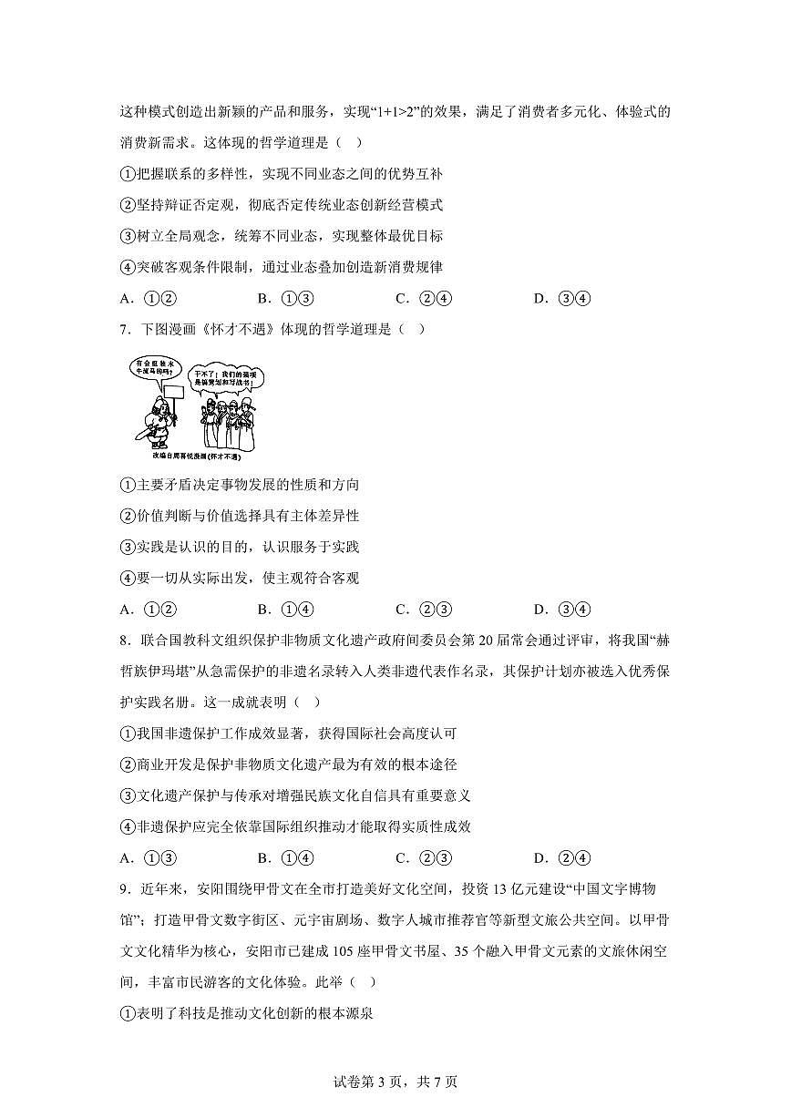 四川省自贡市2025-2026学年高二上学期1月期末考试政治试题含答案第3页