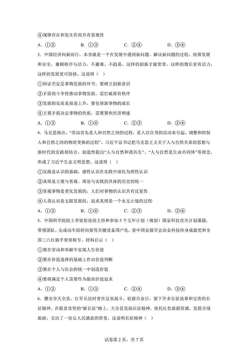 四川省雅安市2025-2026学年高二上学期期末教学质量检测政治试题含答案第2页