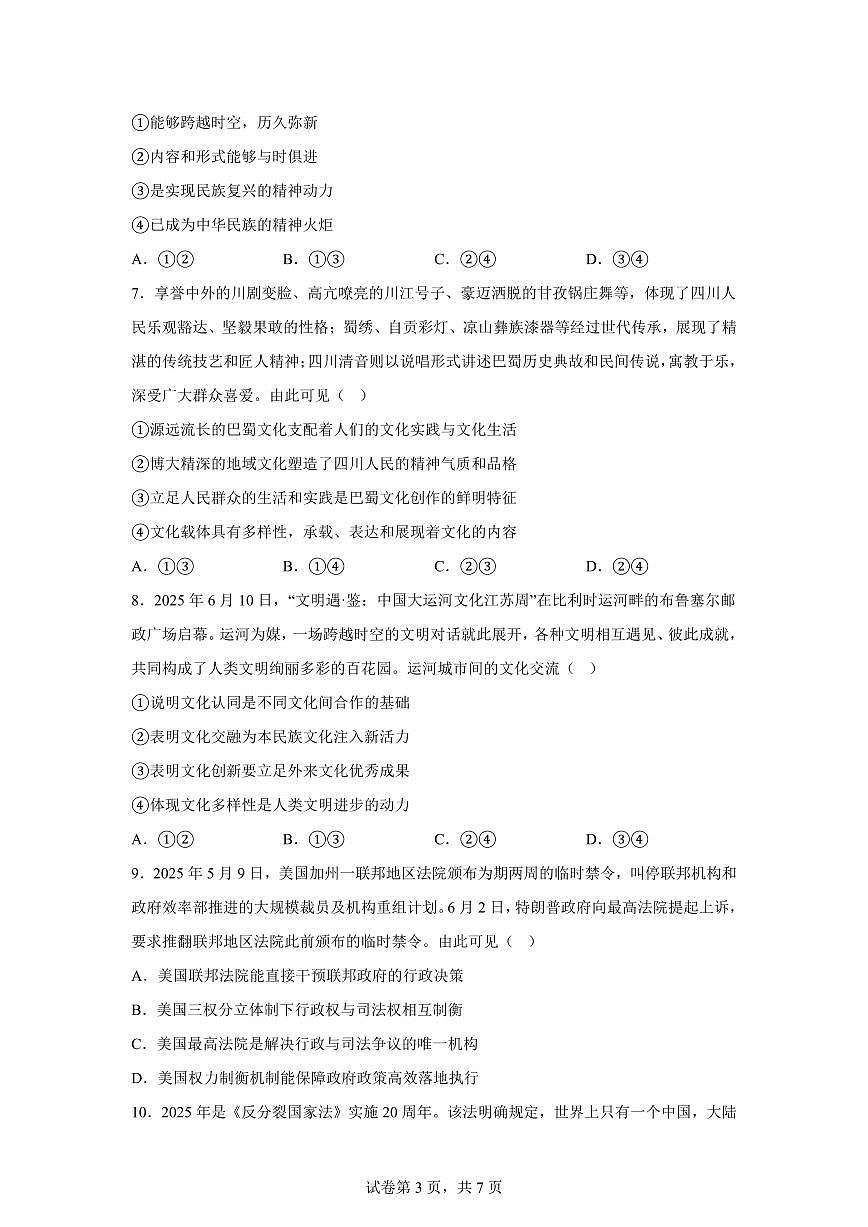 四川省雅安市2025-2026学年高二上学期期末教学质量检测政治试题含答案第3页