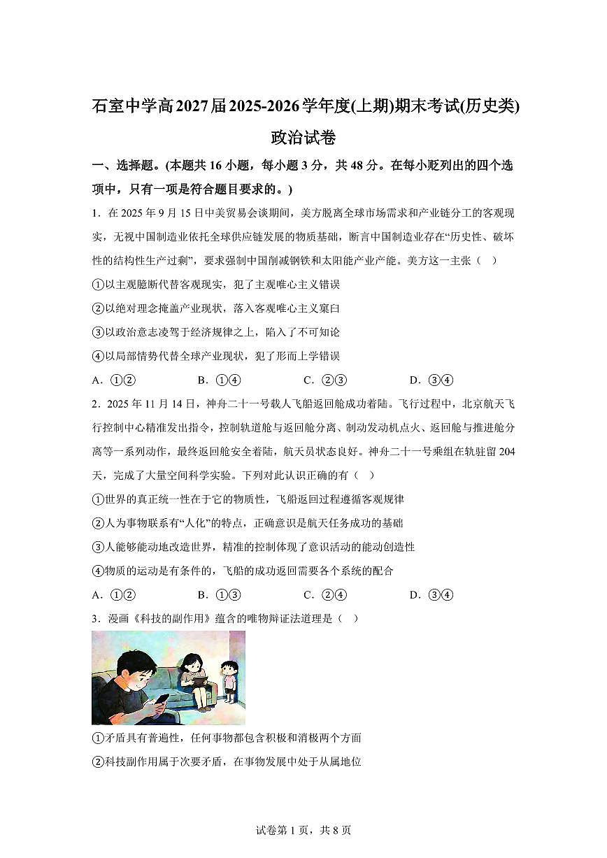 成都市石室中学2025-2026学年高二上学期期末考试政治试题含答案第1页