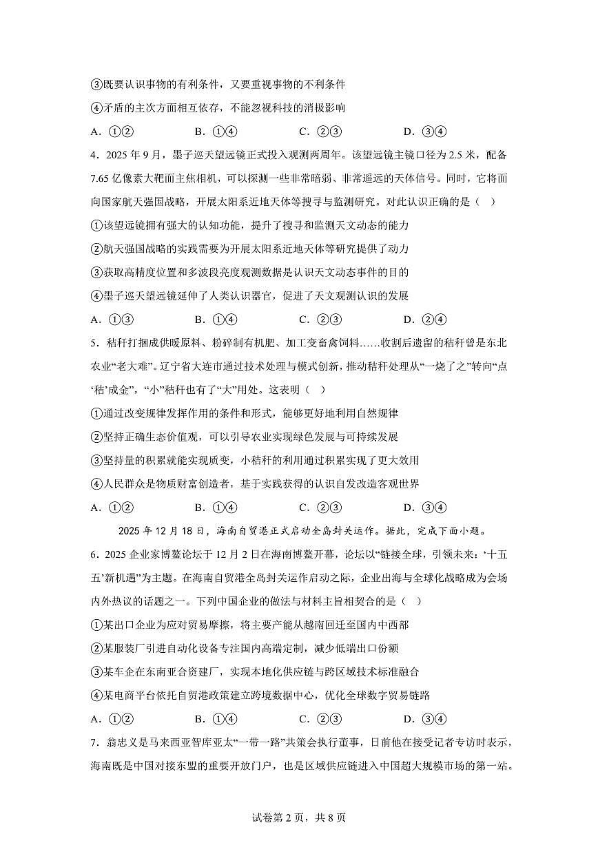 成都市石室中学2025-2026学年高二上学期期末考试政治试题含答案第2页