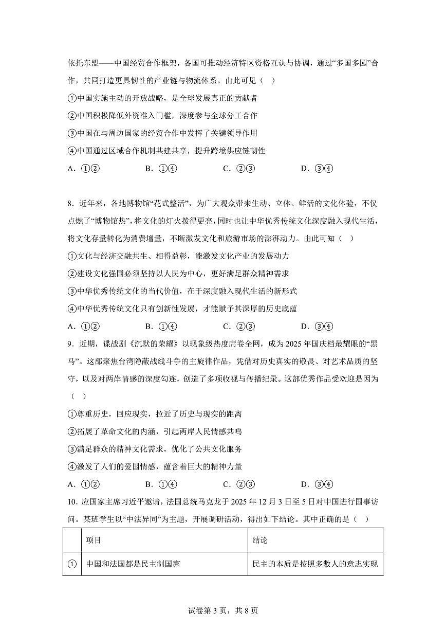 成都市石室中学2025-2026学年高二上学期期末考试政治试题含答案第3页