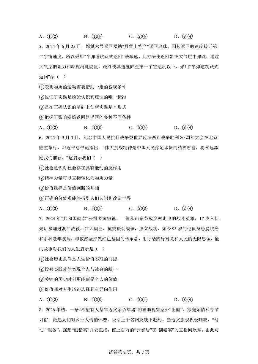 树德中学2025-2026学年高二上学期期末测试政治试题含答案第2页