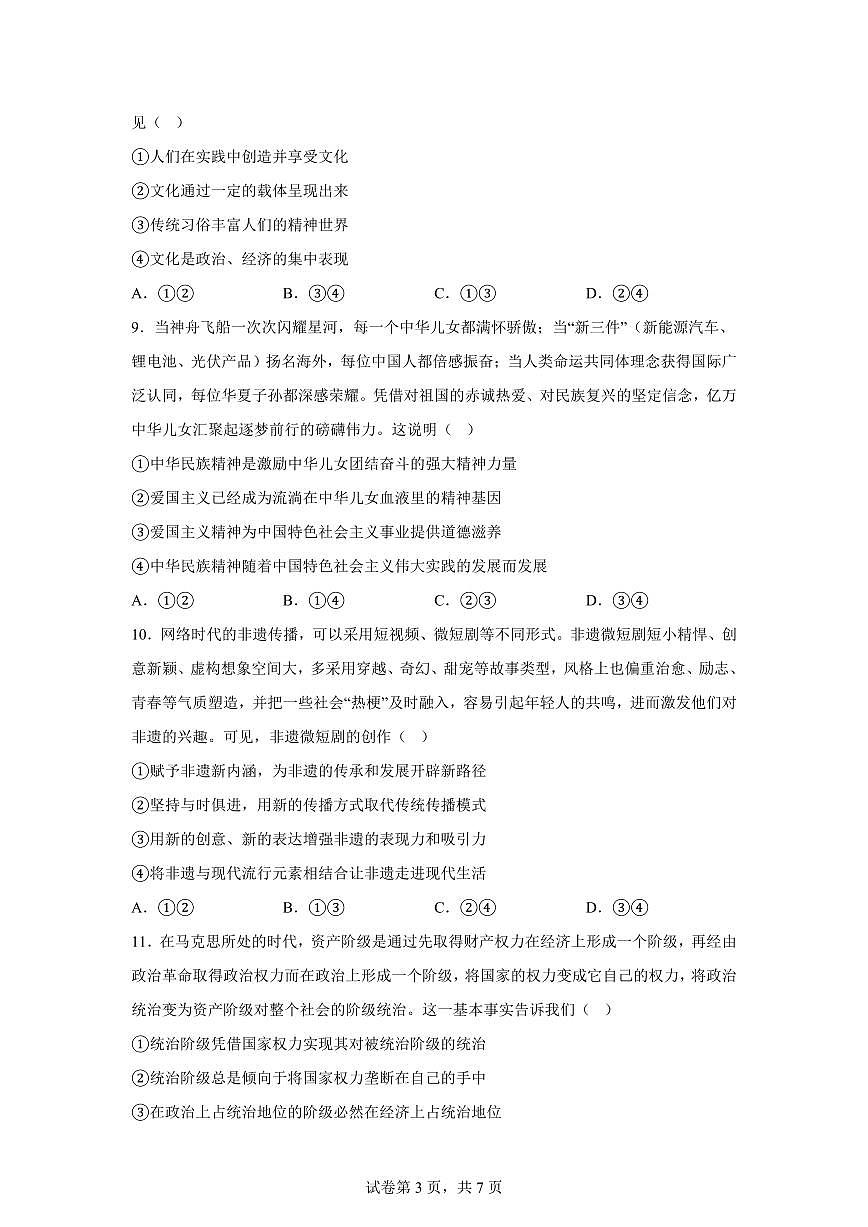 树德中学2025-2026学年高二上学期期末测试政治试题含答案第3页