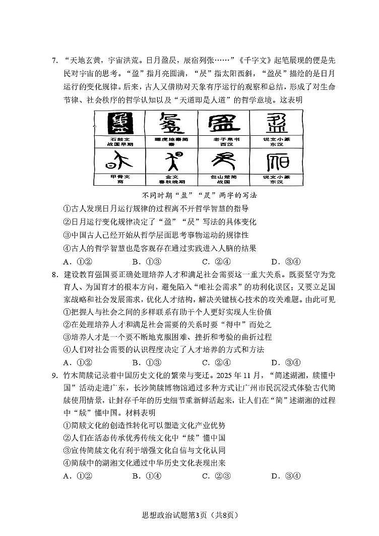 湖南省长沙市2026届高三上学期2月期末模拟考试 政治试卷（PDF图片版）（含解析）第3页