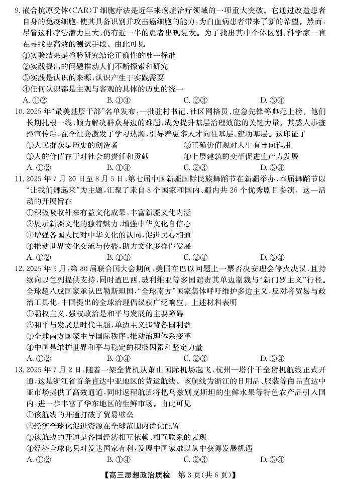 广东省梅州市2026届高三上学期期末质检考试 政治试卷（PDF版）第3页