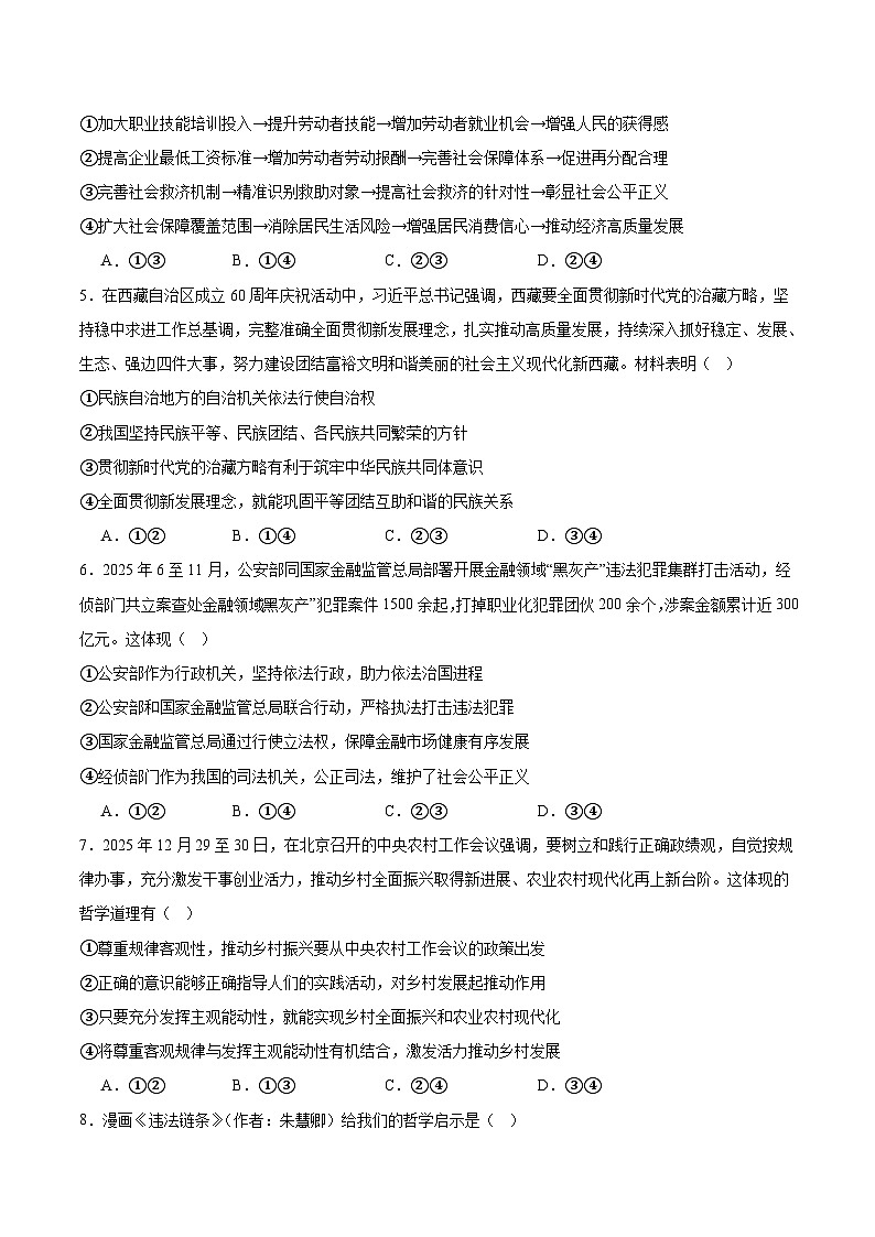 湖南省邵阳市2026届高三上学期第一次联考 政治试卷(含解析）第2页