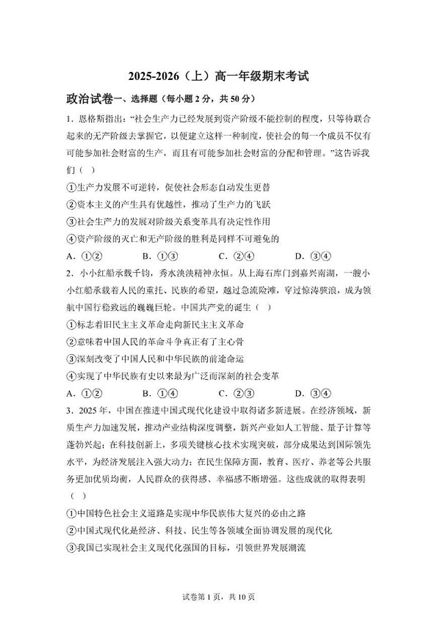 2025-2026学年江西省宜春市宜丰中学上学期高一期末考试政治试卷（含解析）第1页