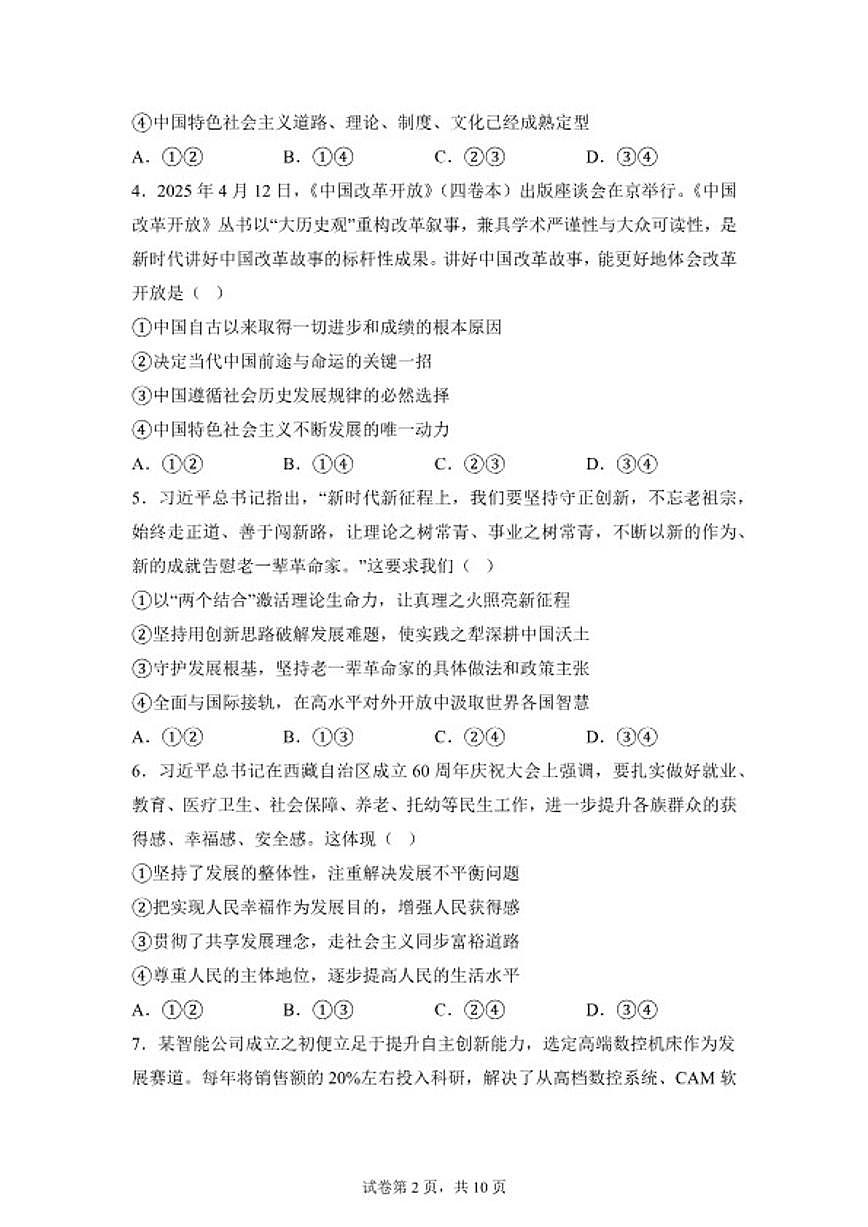 2025-2026学年江西省宜春市宜丰中学上学期高一期末考试政治试卷（含解析）第2页