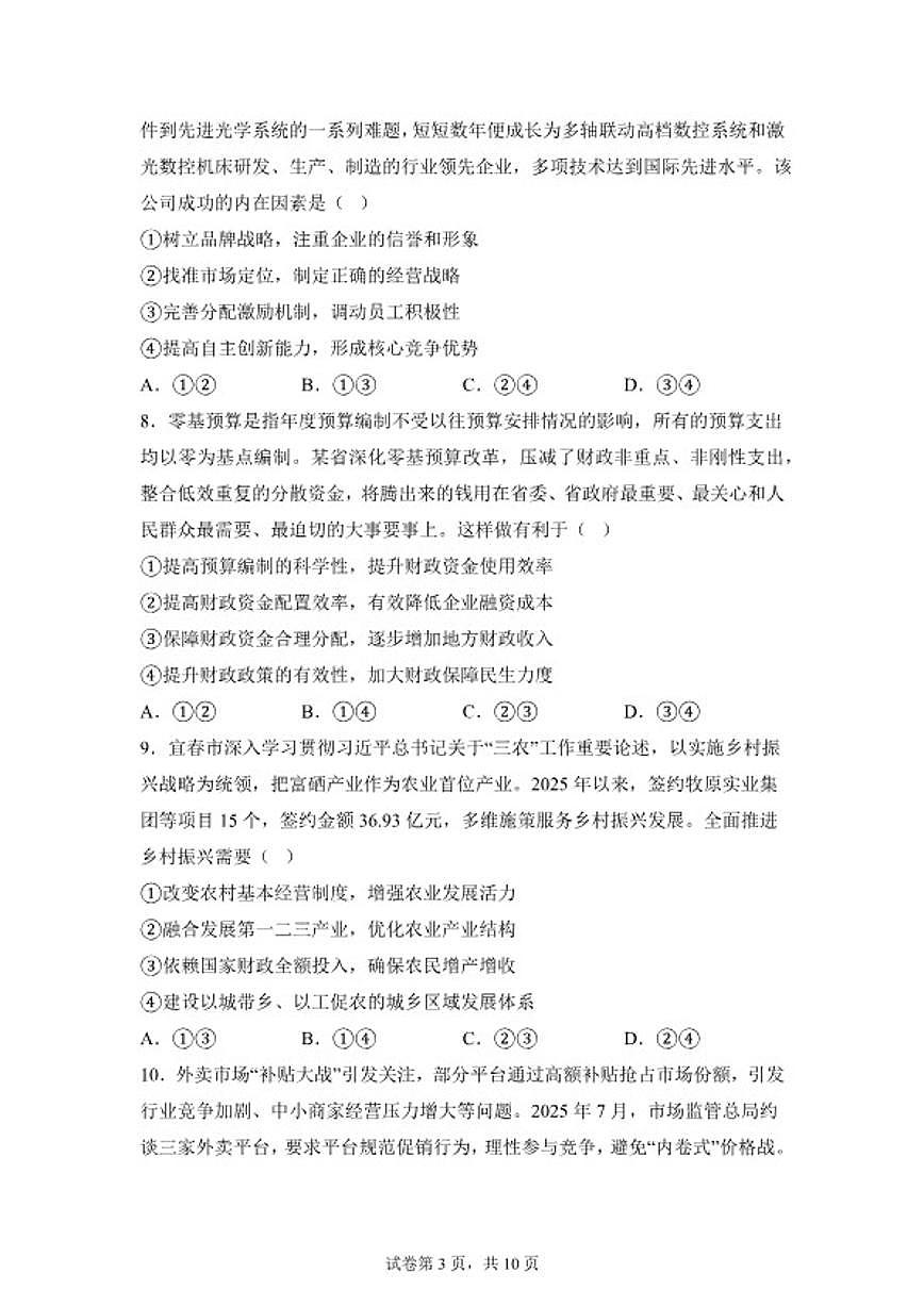 2025-2026学年江西省宜春市宜丰中学上学期高一期末考试政治试卷（含解析）第3页