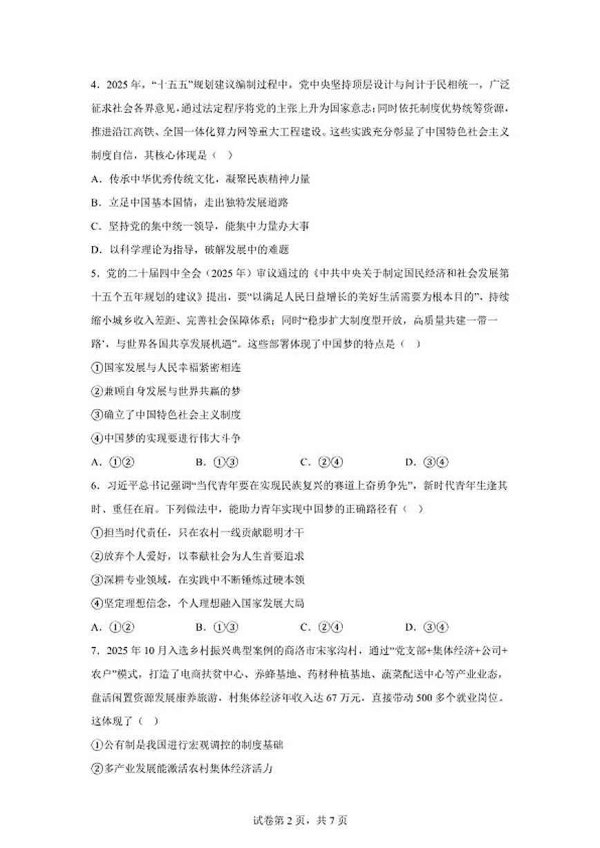 2025-2026学年江西省上饶市第一学期期末考试高一政治试卷（含解析）第2页