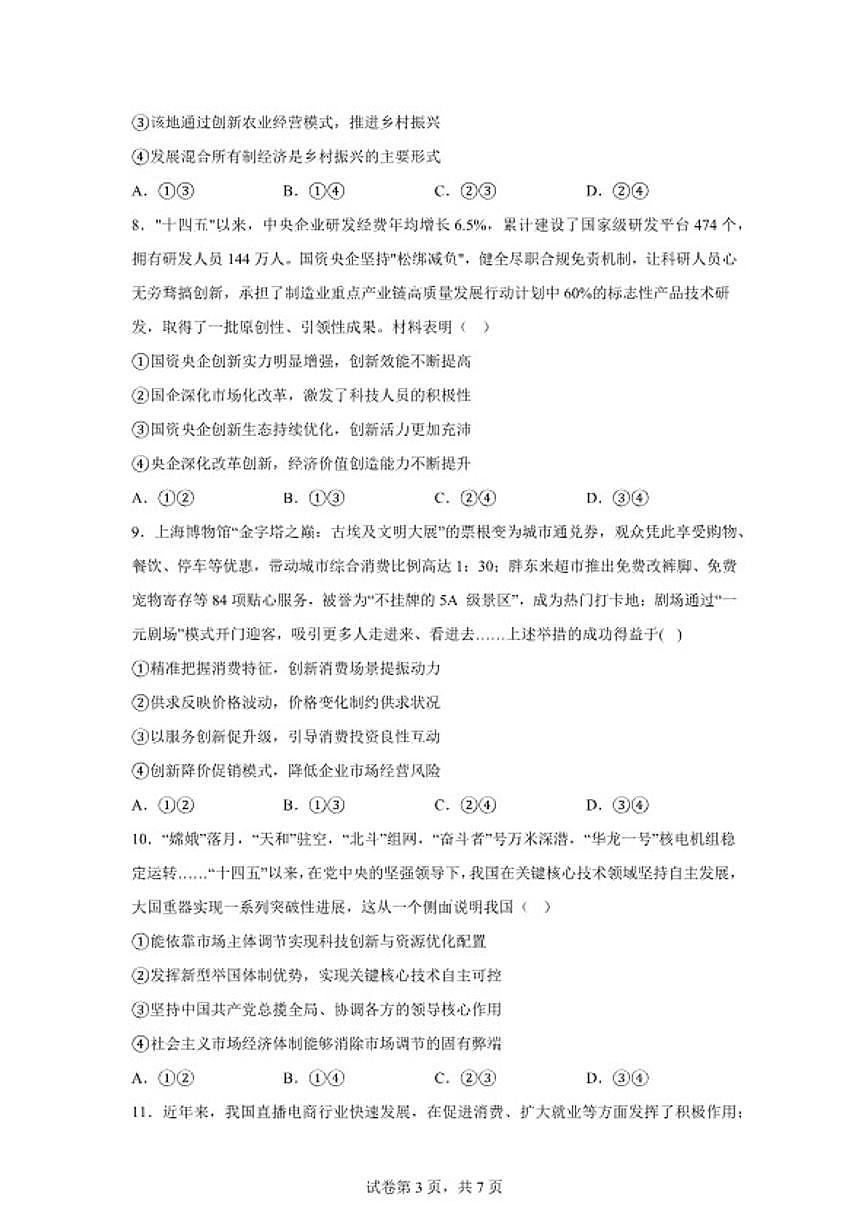 2025-2026学年江西省上饶市第一学期期末考试高一政治试卷（含解析）第3页
