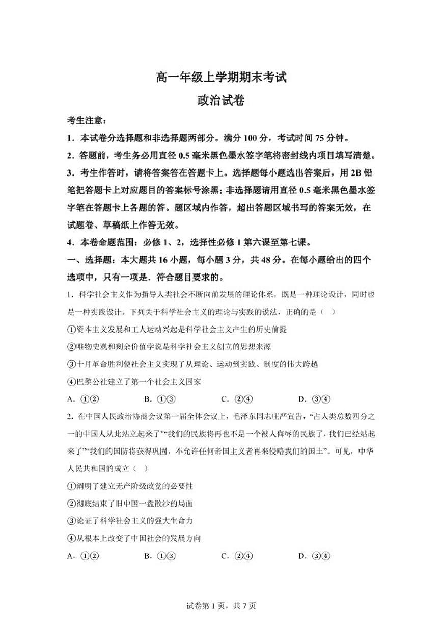 2025-2026学年江西省鹰潭市余江区第一中学高一上学期2月期末考试政治试题（含解析）第1页