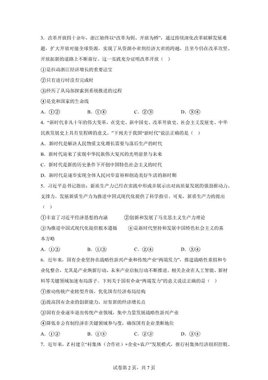 2025-2026学年江西省鹰潭市余江区第一中学高一上学期2月期末考试政治试题（含解析）第2页