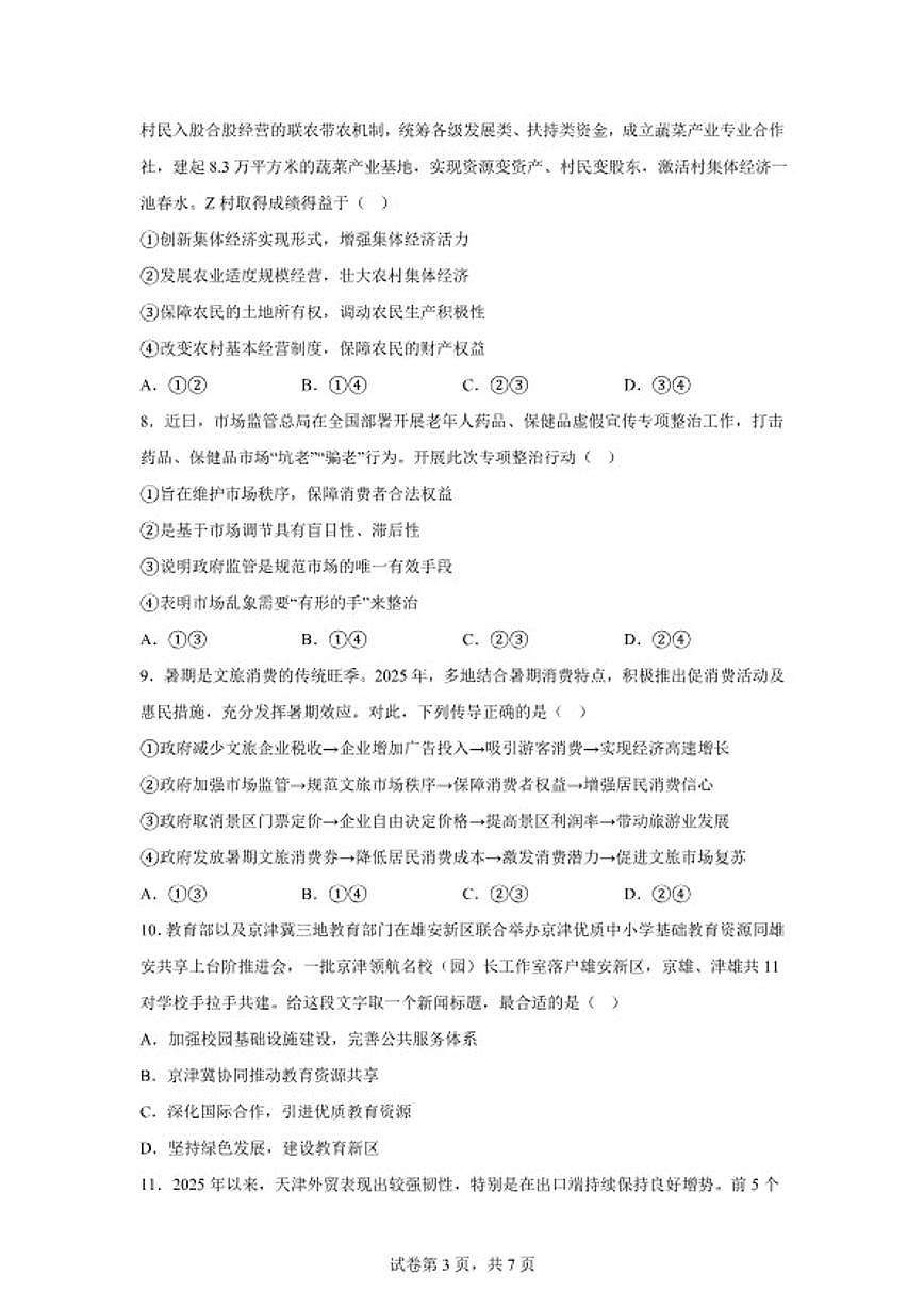 2025-2026学年江西省鹰潭市余江区第一中学高一上学期2月期末考试政治试题（含解析）第3页