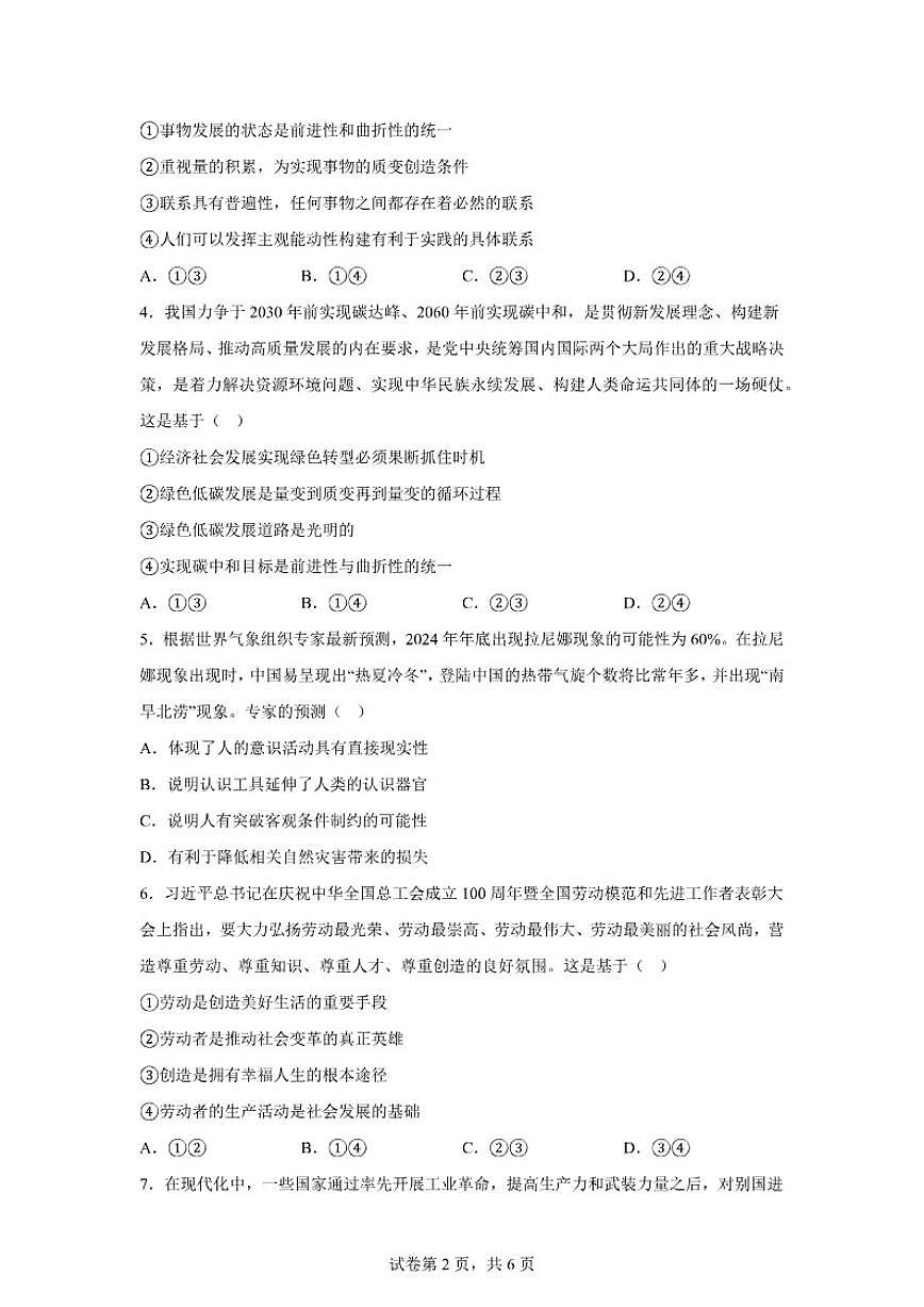 2025-2026学年云南省曲靖市马龙区第一中学高二年级上学期期末考试政治试卷（含解析）第2页