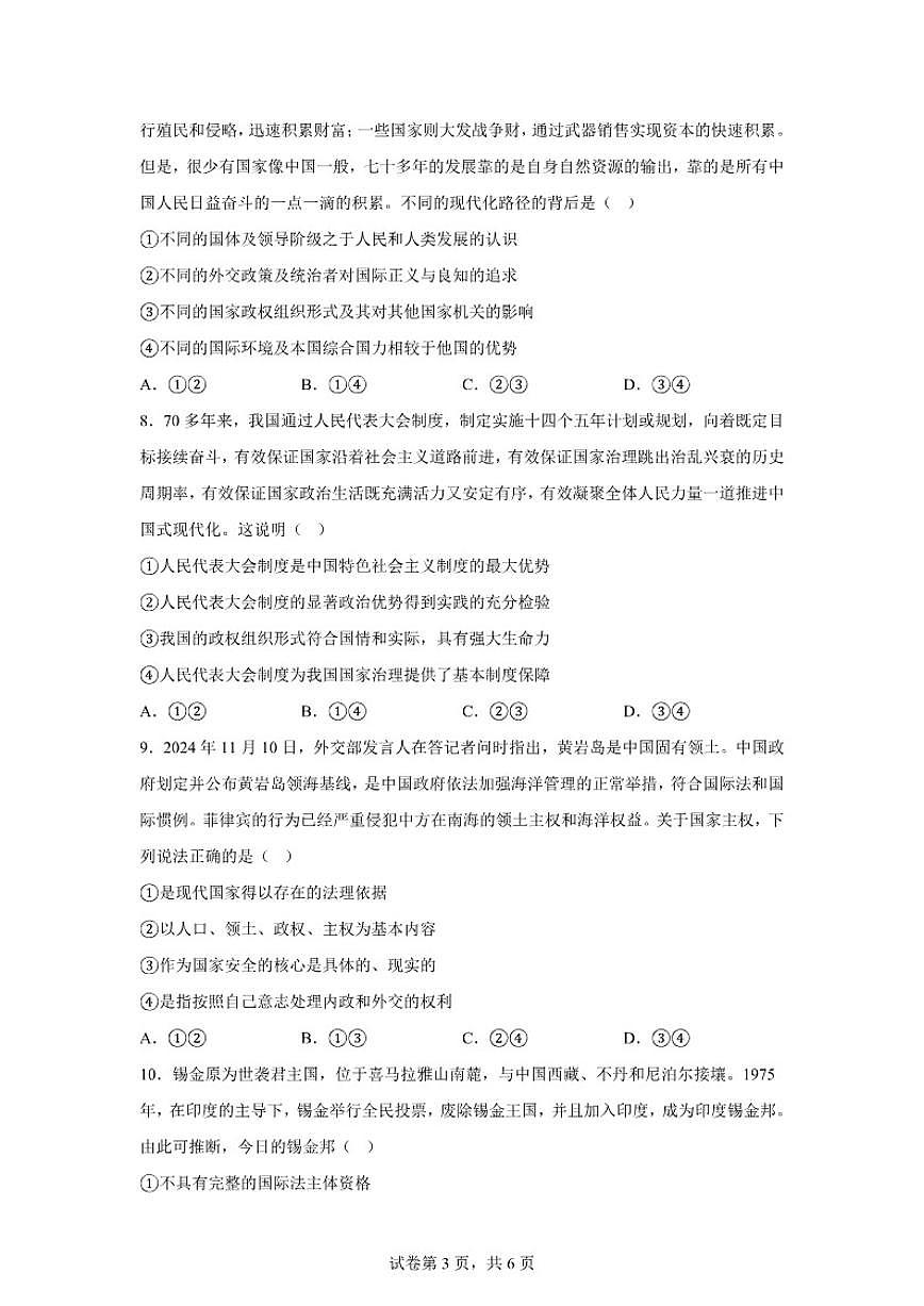 2025-2026学年云南省曲靖市马龙区第一中学高二年级上学期期末考试政治试卷（含解析）第3页