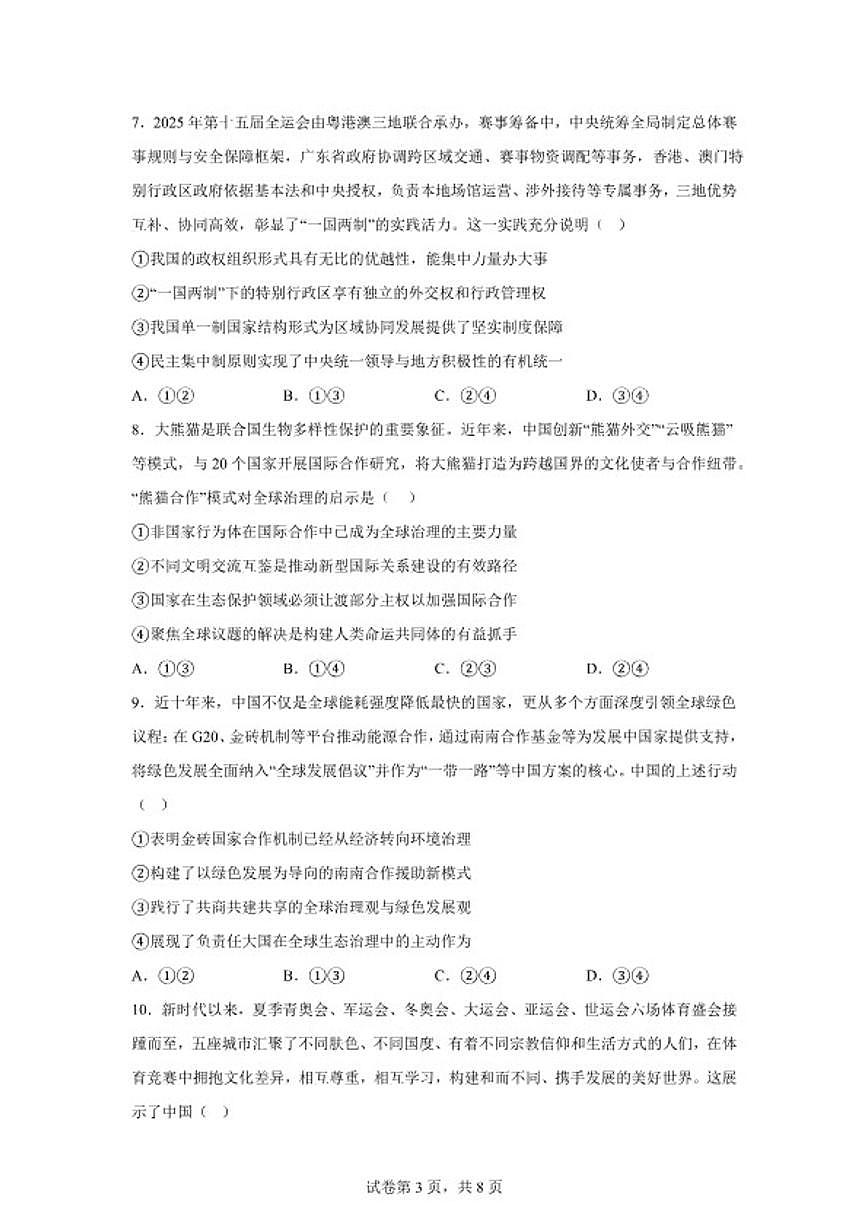 2025-2026学年云南省曲靖市陆良县第一中学高二上学期期末模拟诊断（三）政治试题（含解析）第3页