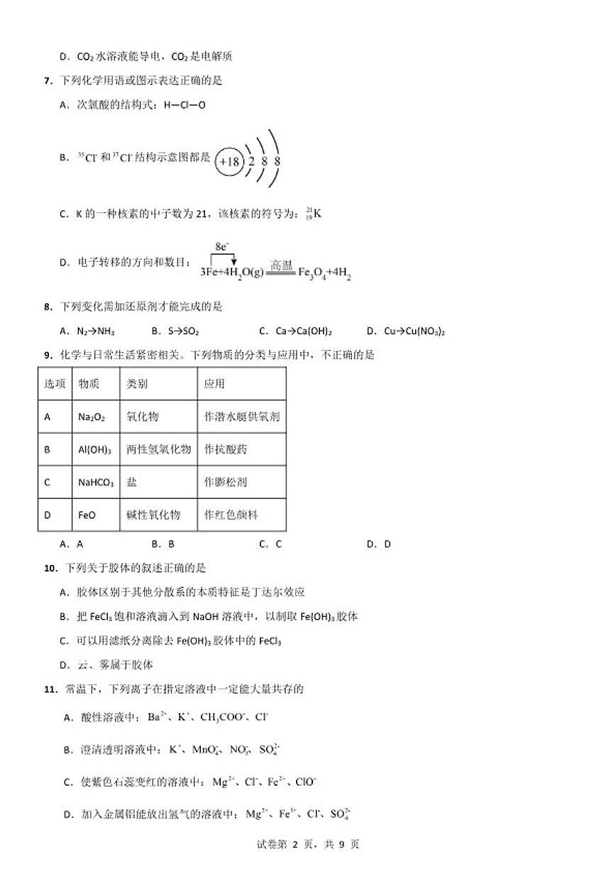 2025-2026学年天津市滨海新区塘沽一中度第一学期高一上期末政治练习卷（含答案）第2页