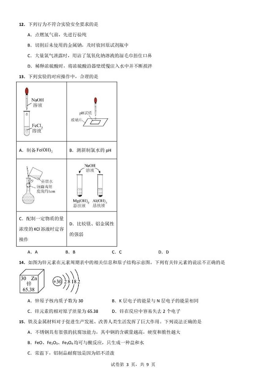 2025-2026学年天津市滨海新区塘沽一中度第一学期高一上期末政治练习卷（含答案）第3页