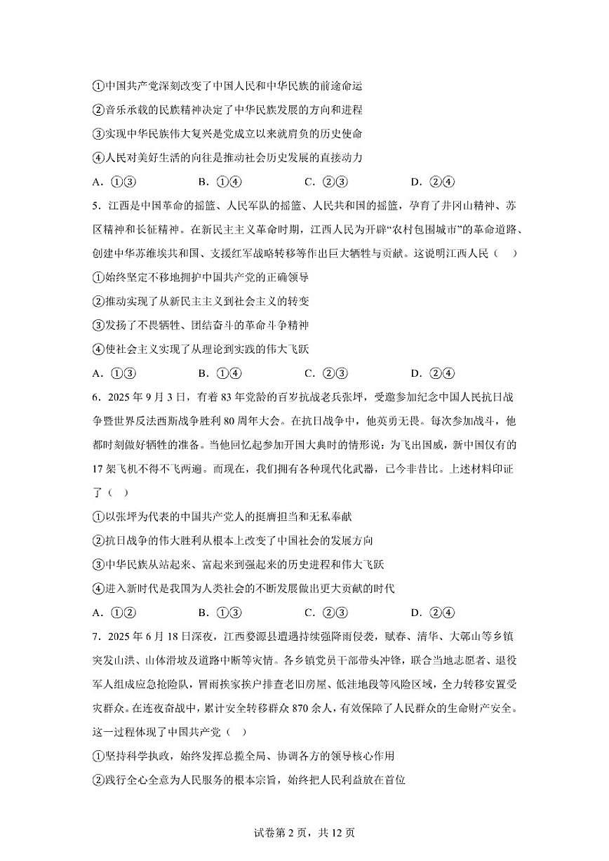 2025-2026学年江西省南昌市南昌二中上学期高一期末考试政治试题（含解析）第2页