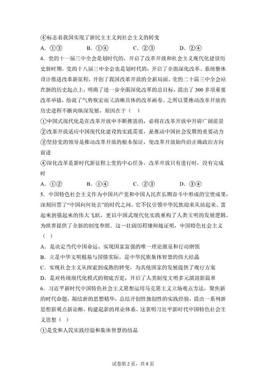 2025-2026学年江西省宜春市樟树市樟树中学高一年级上学期期末诊断作业政治试卷（含解析）第2页