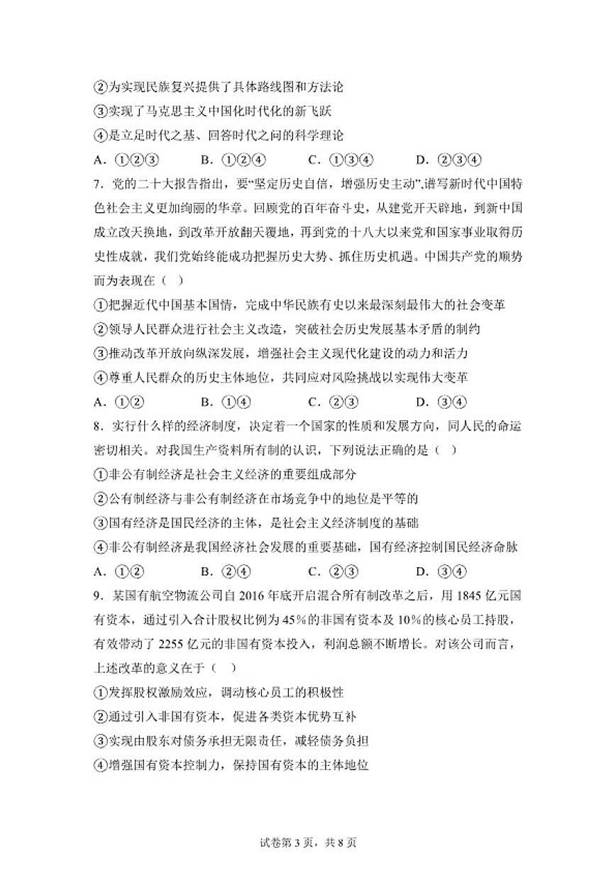 2025-2026学年江西省宜春市樟树市樟树中学高一年级上学期期末诊断作业政治试卷（含解析）第3页