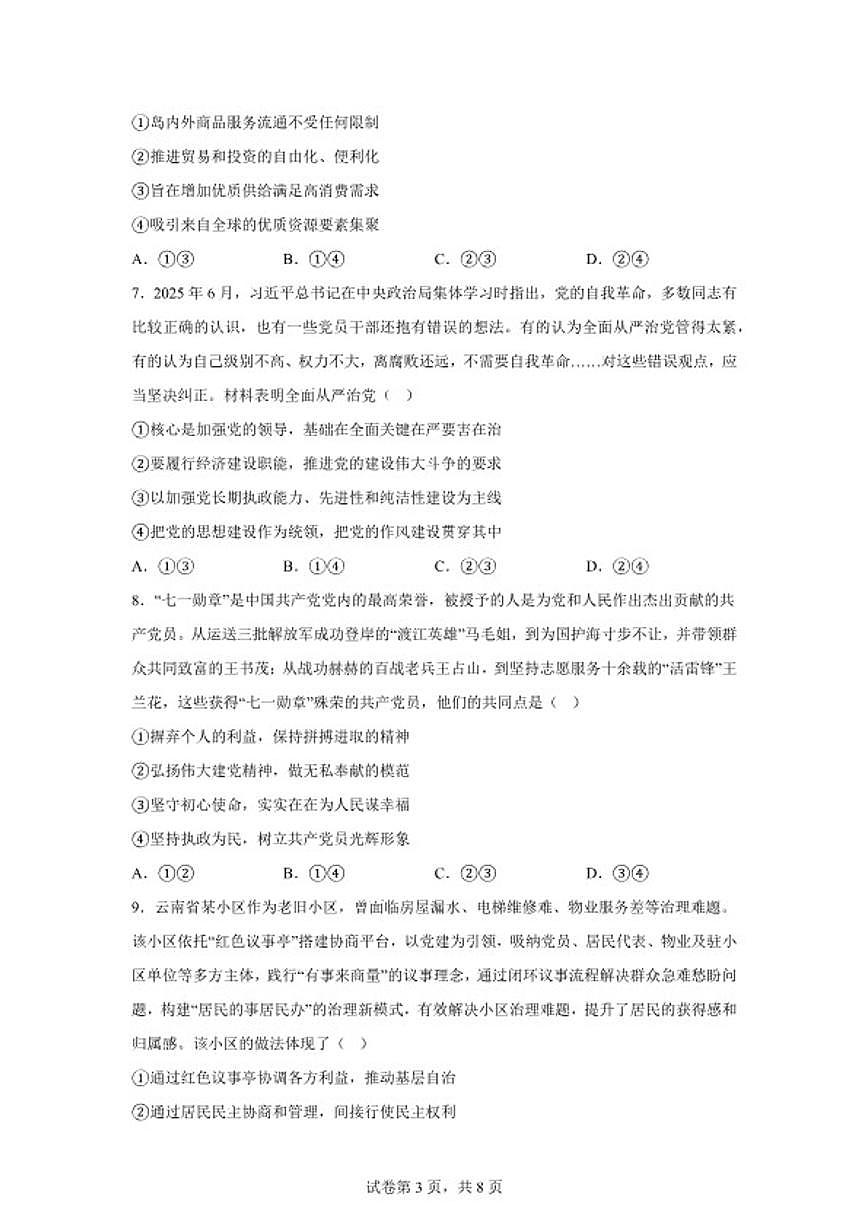 2025-2026学年云南省文山州上学期学业质量监测高二上思想政治期末试卷（含解析）第3页