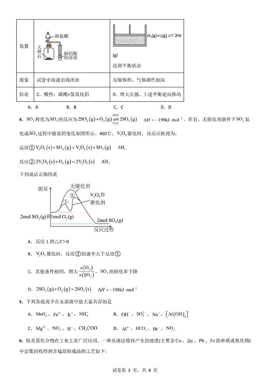 2025-2026学年云南迪庆藏族自治州民族中学高二上学期期末政治练习卷（含答案）第2页
