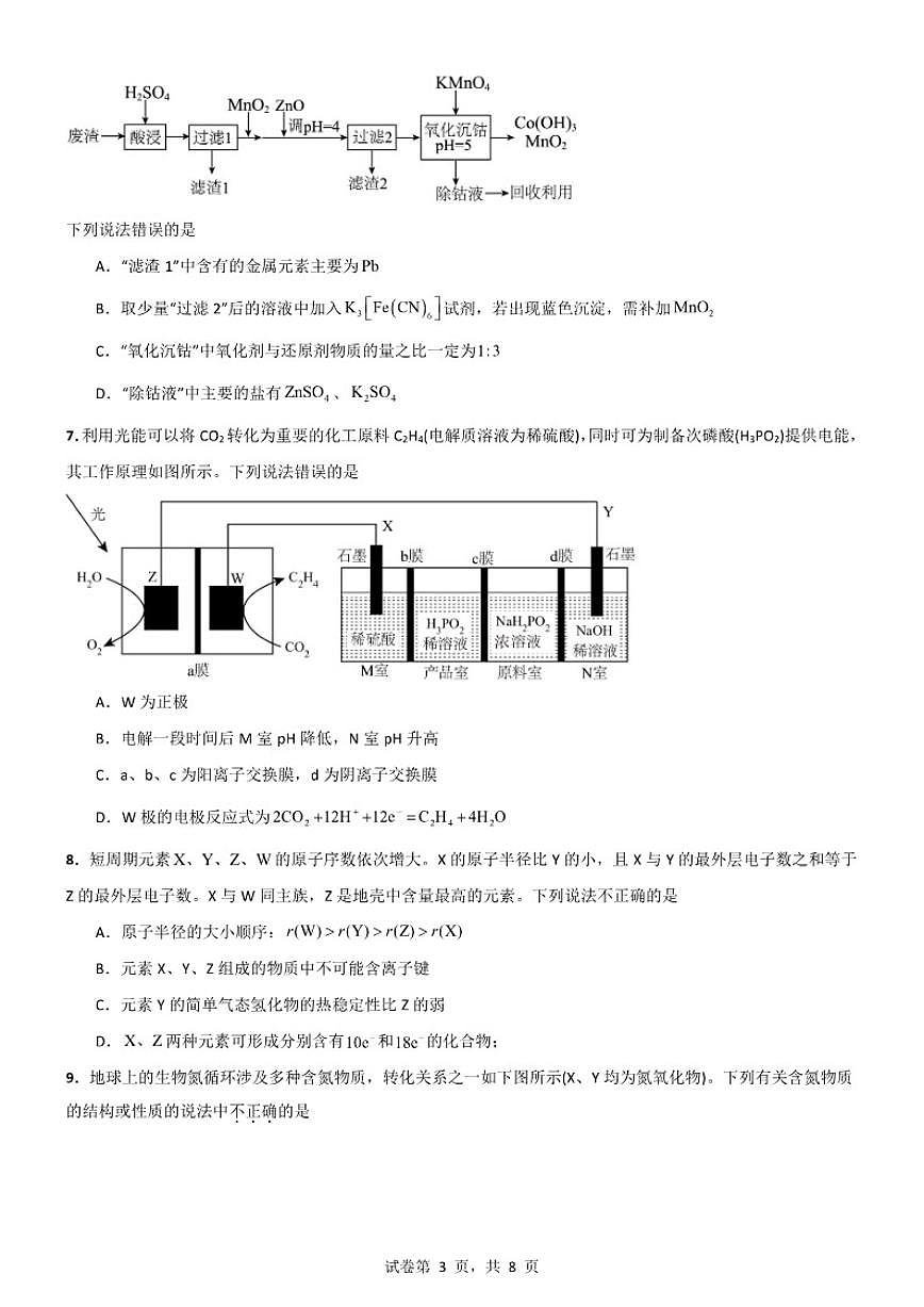 2025-2026学年云南迪庆藏族自治州民族中学高二上学期期末政治练习卷（含答案）第3页
