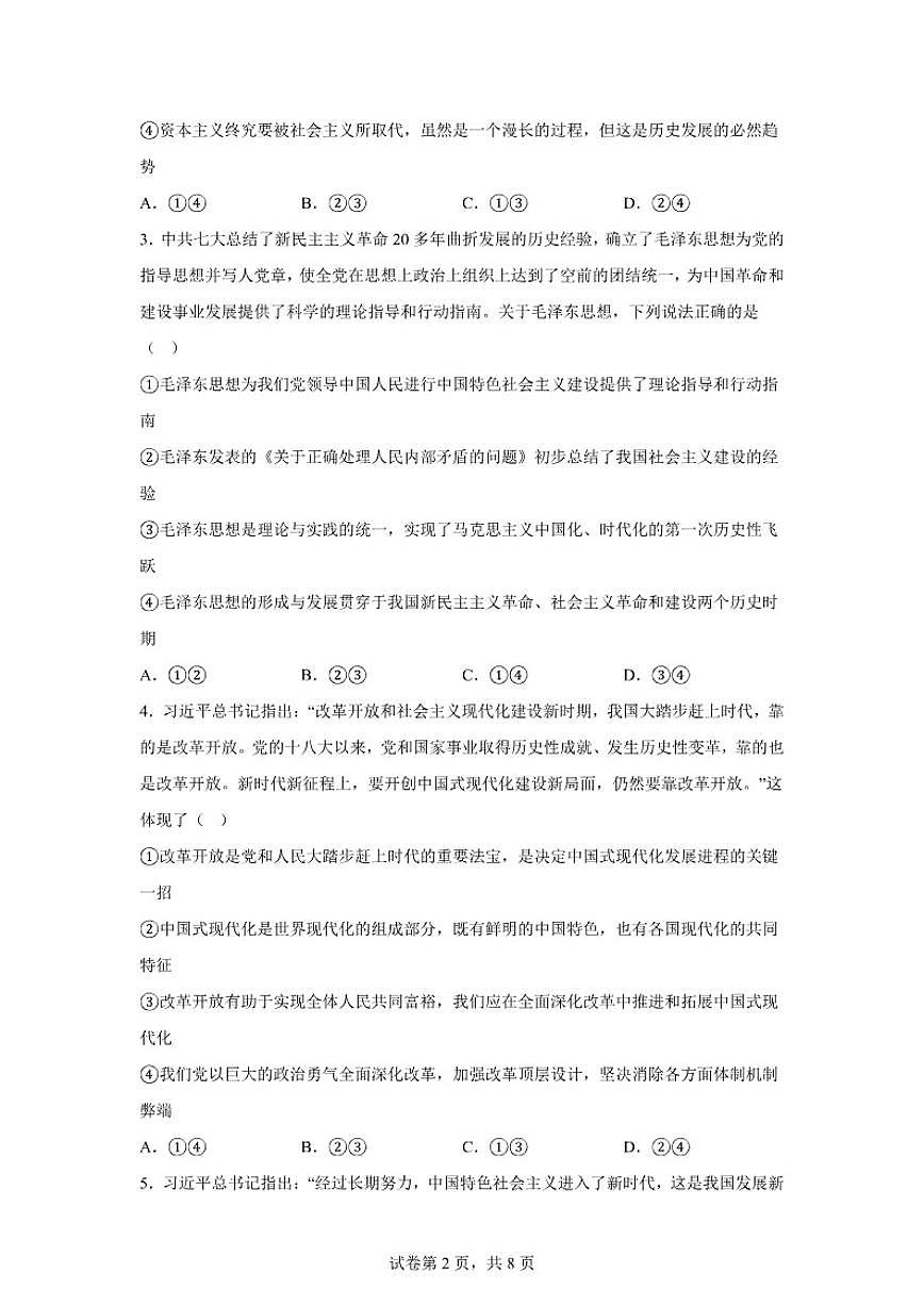 2025-2026学年云南省大理市上学期高一期末教学质量监测考试政治试卷（含解析）第2页