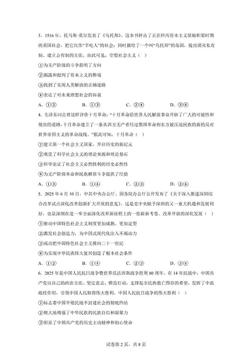2025-2026学年江西省南昌市青山湖区江西科技学院附属中学高一上学期期末考试政治试卷（含解析）第2页