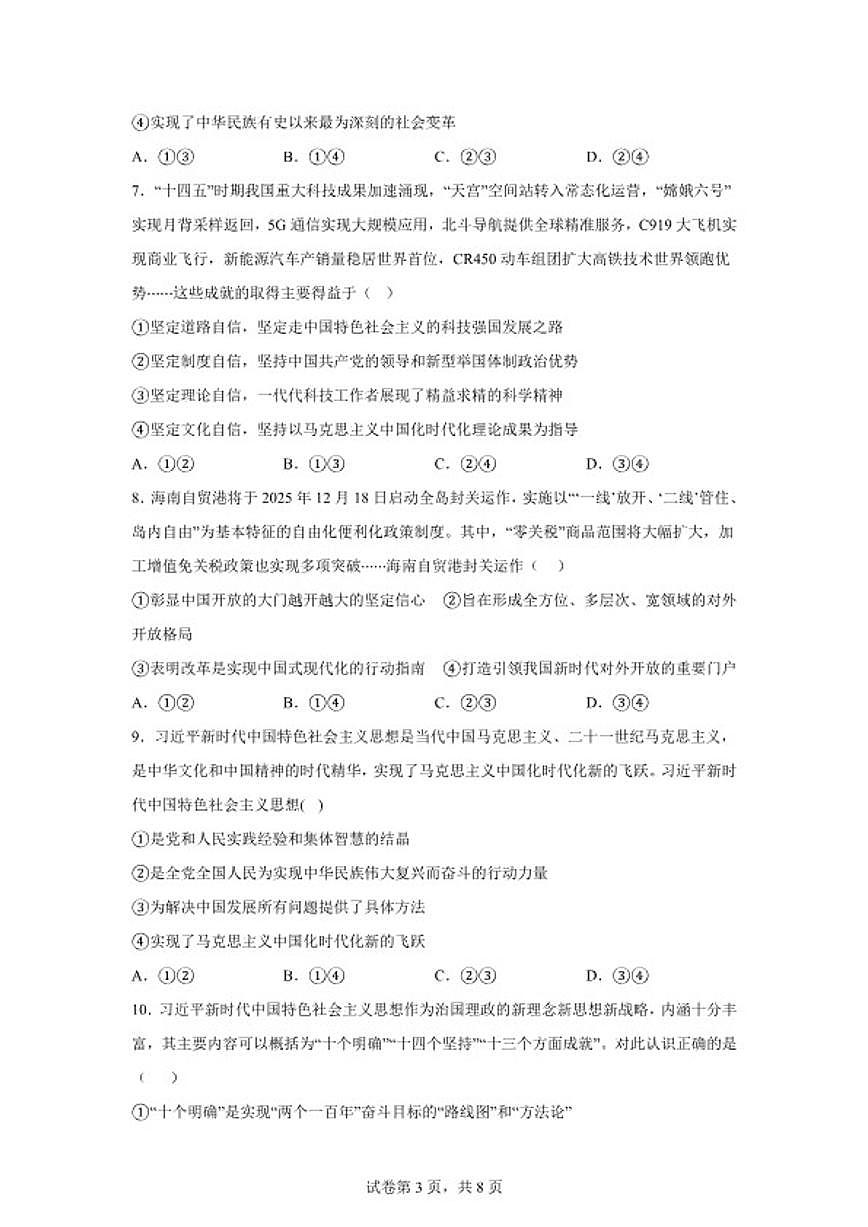 2025-2026学年江西省南昌市青山湖区江西科技学院附属中学高一上学期期末考试政治试卷（含解析）第3页