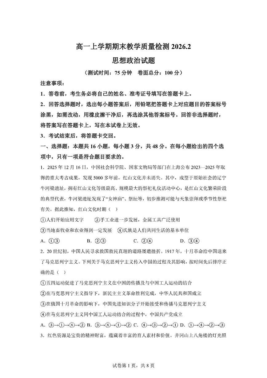 2025-2026学年江西省吉安市高一上学期期末教学质量检测政治试题（含解析）第1页