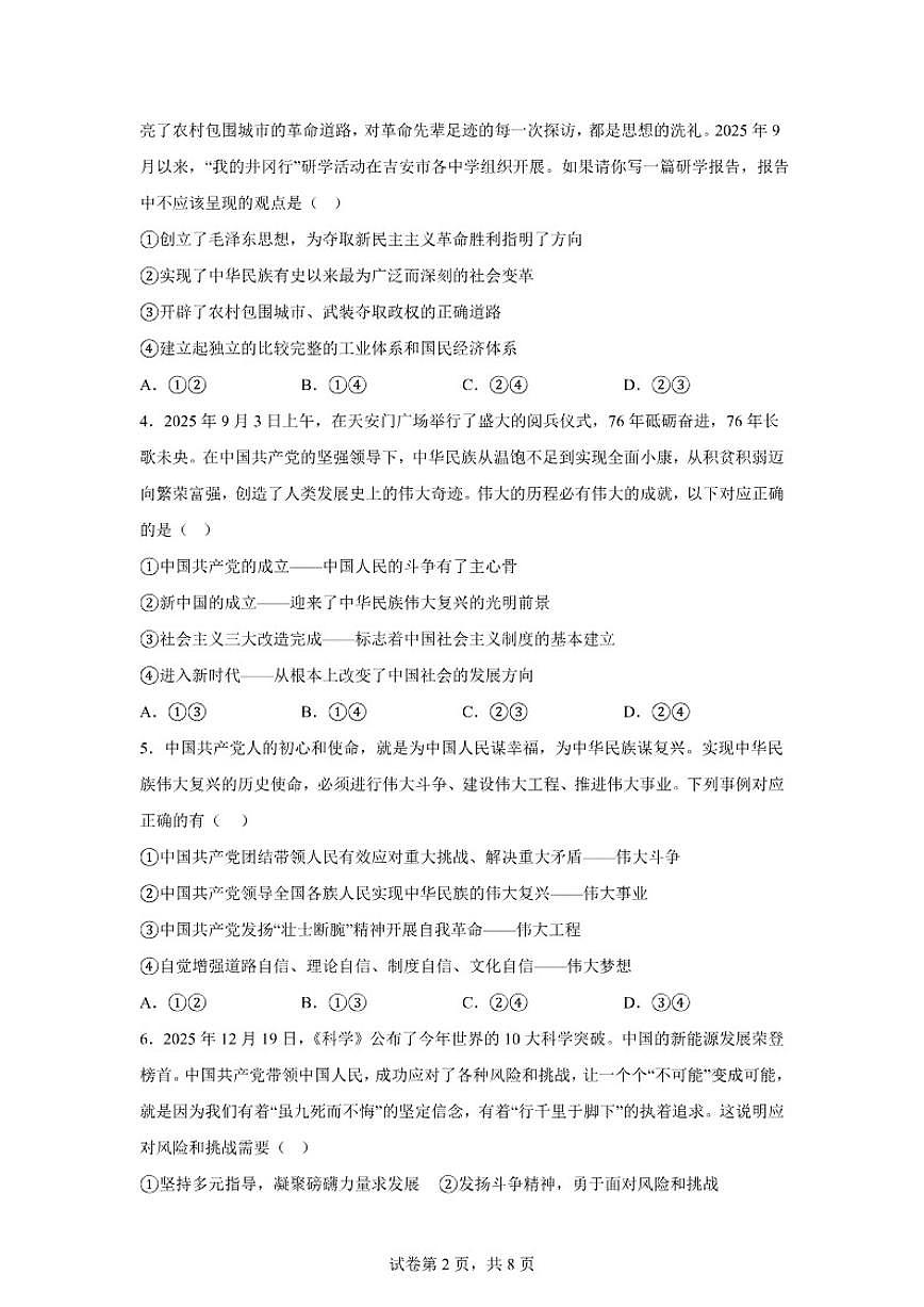 2025-2026学年江西省吉安市高一上学期期末教学质量检测政治试题（含解析）第2页