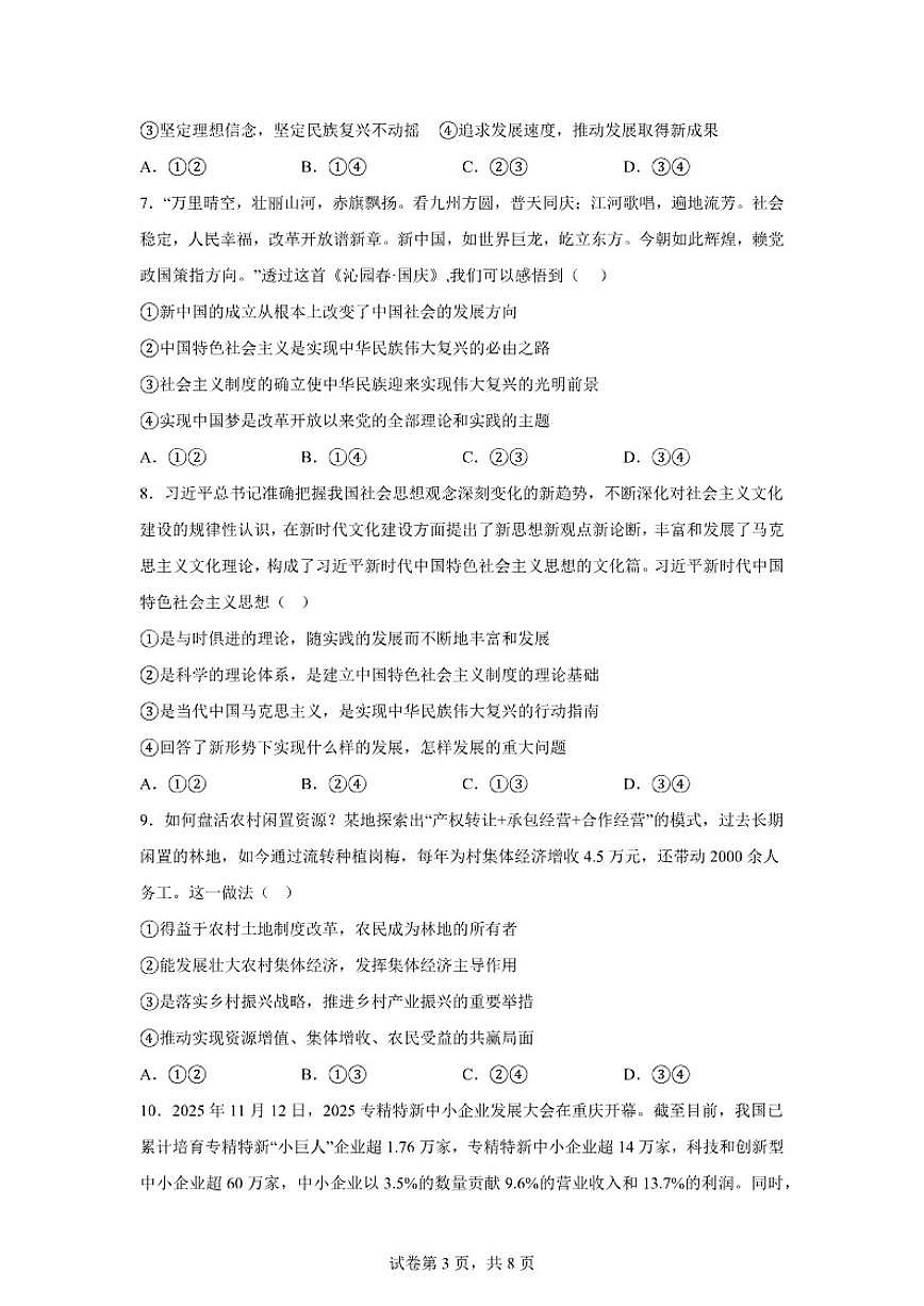 2025-2026学年江西省吉安市高一上学期期末教学质量检测政治试题（含解析）第3页