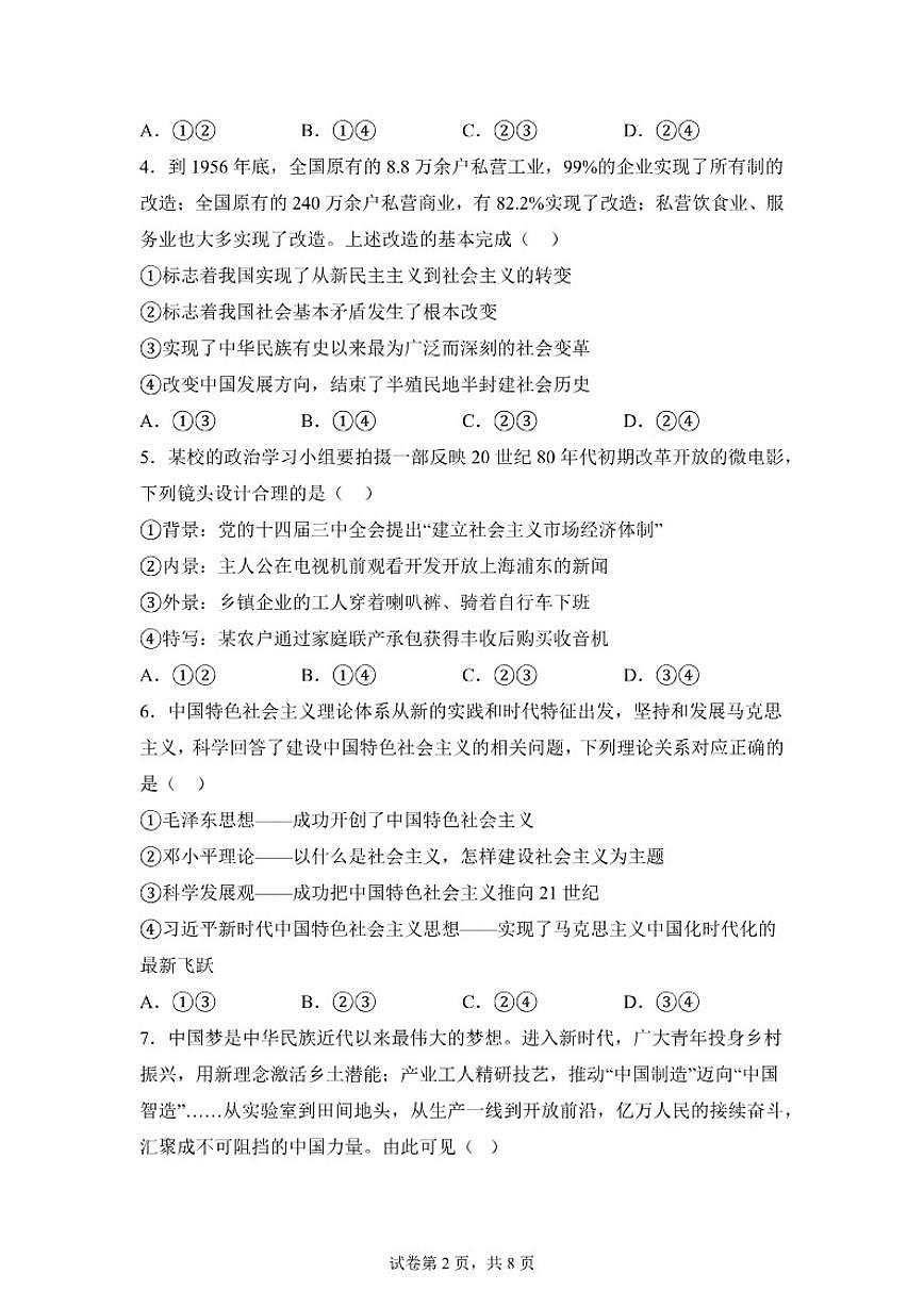 2025-2026学年江西省南昌市外国语学校高一上学期2月期末考试政治试题（含解析）第2页