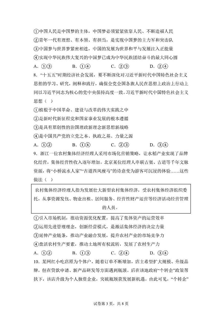 2025-2026学年江西省南昌市外国语学校高一上学期2月期末考试政治试题（含解析）第3页