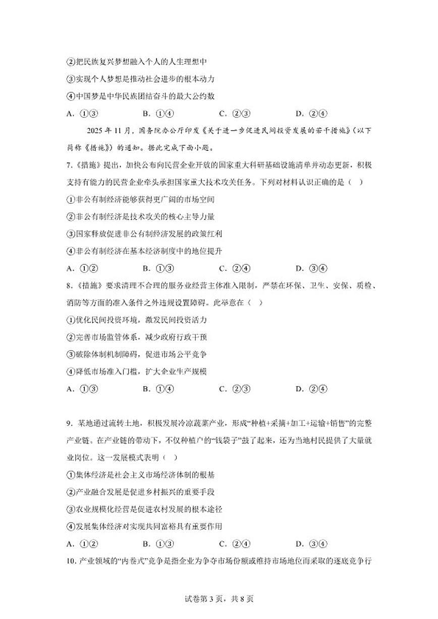 2025-2026学年云南省普洱市墨江第二中学高一上学期期末模拟考试政治试题（含解析）第3页