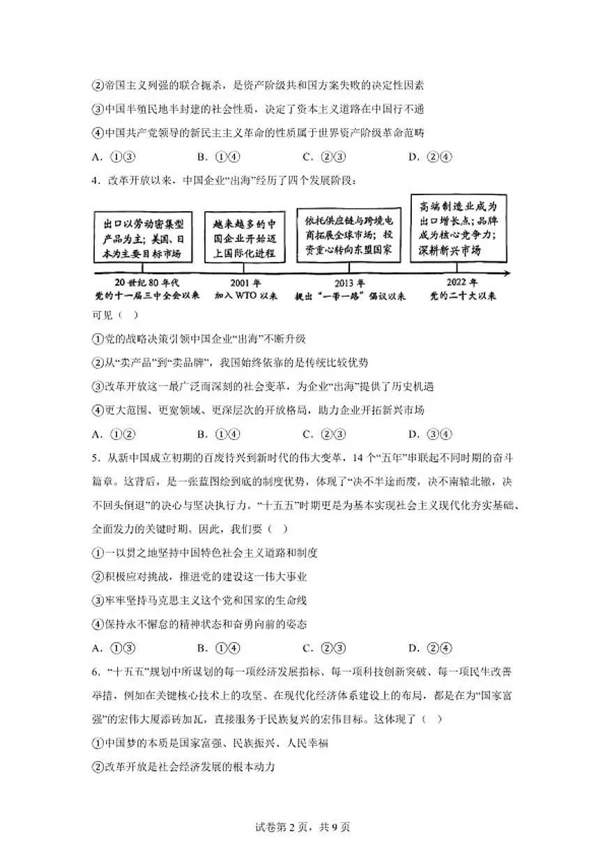2025-2026学年江西省宜春市丰城市第九中学高一上学期期末考试政治试卷（含解析）第2页