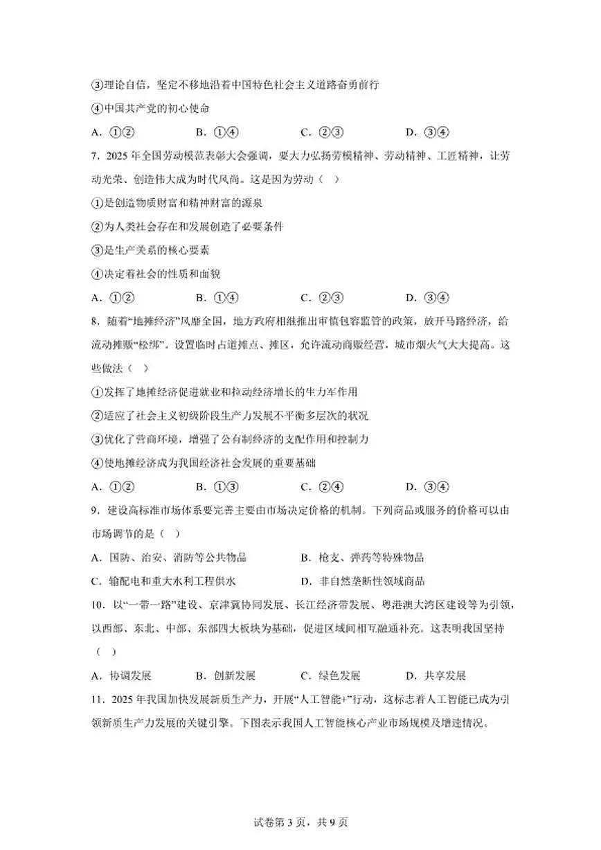 2025-2026学年江西省宜春市丰城市第九中学高一上学期期末考试政治试卷（含解析）第3页