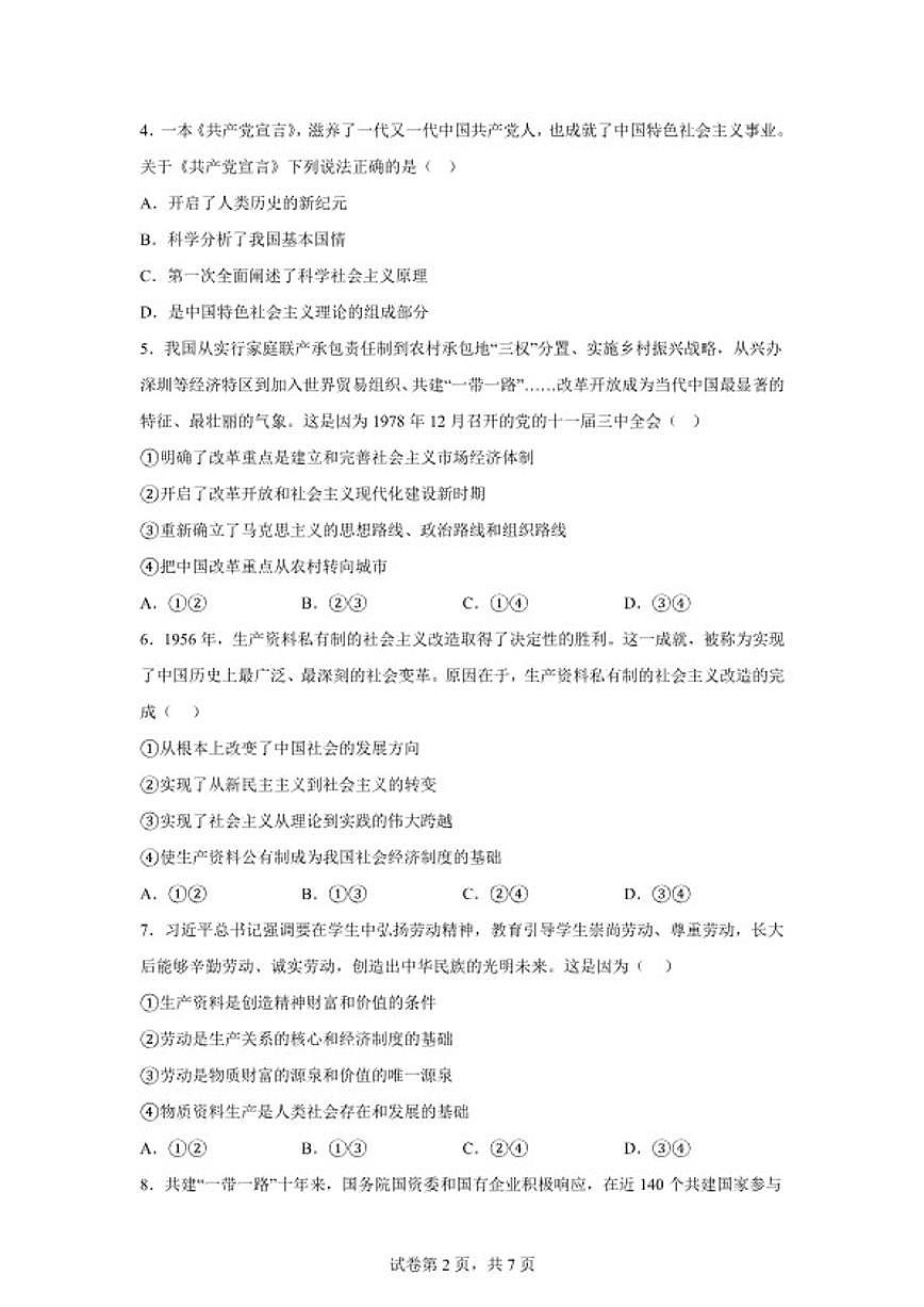 2025-2026学年江西省南昌市南昌中学高一上学期期末思想政治试题（含解析）第2页