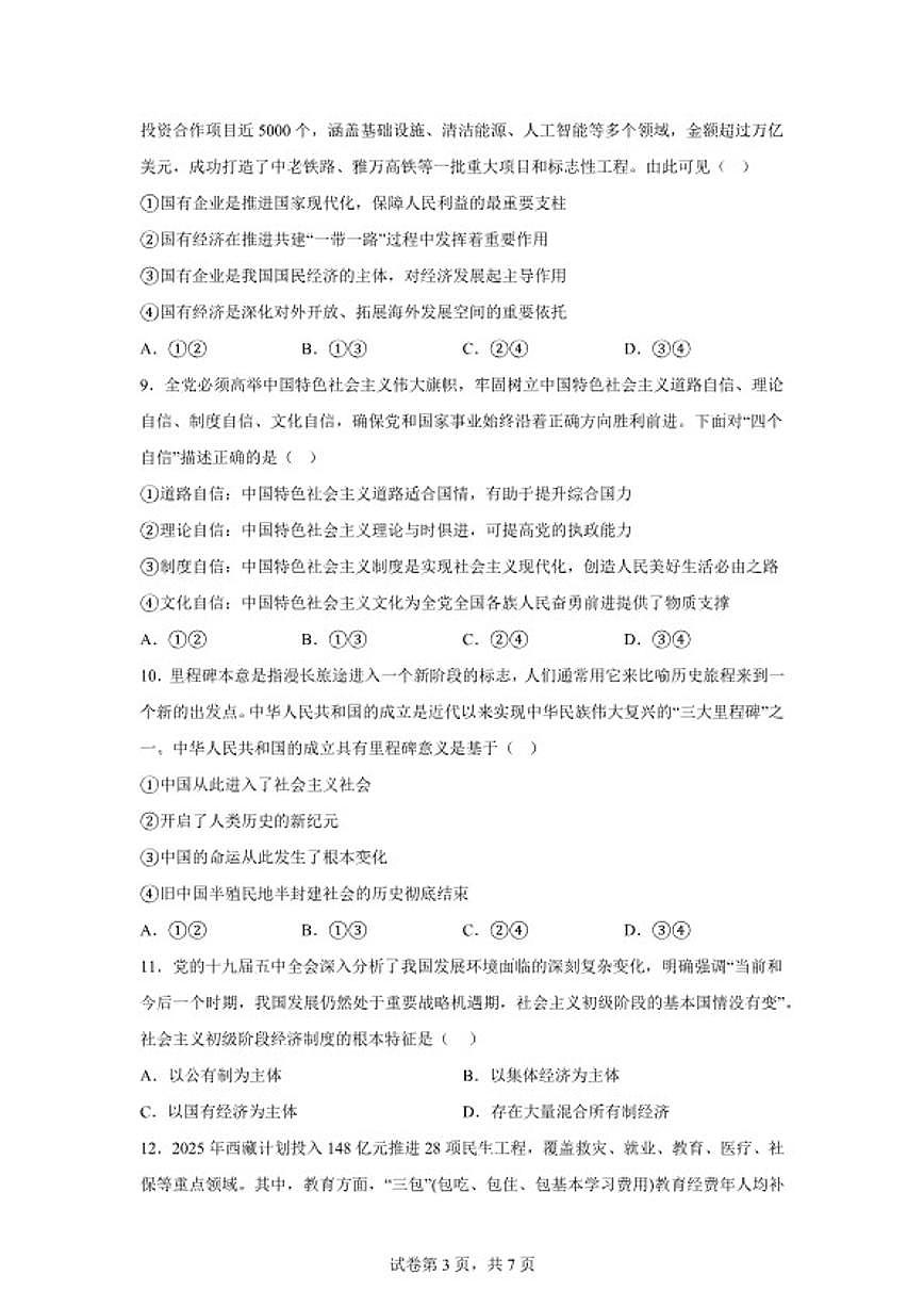 2025-2026学年江西省南昌市南昌中学高一上学期期末思想政治试题（含解析）第3页