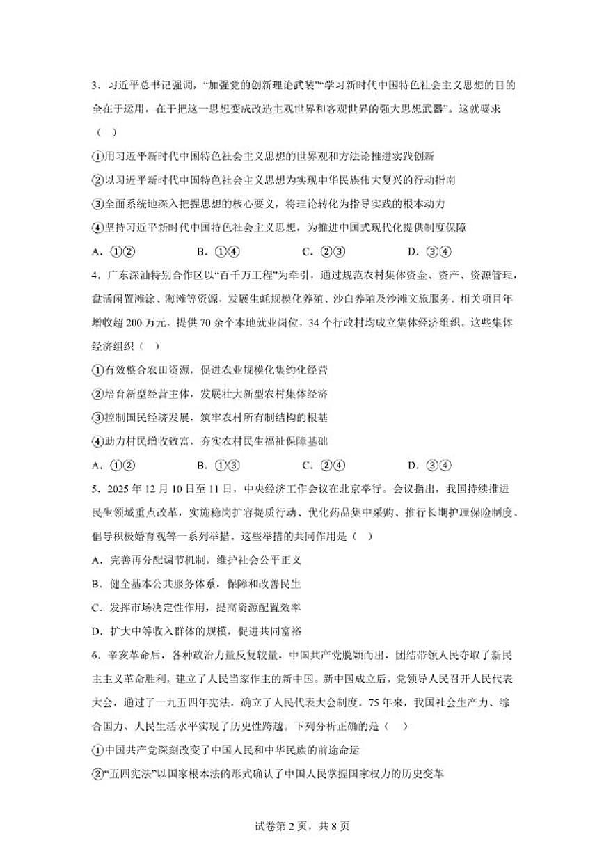 2025-2026学年云南省曲靖市会泽县第一中学校高三上学期期末考试政治试题（含解析）第2页