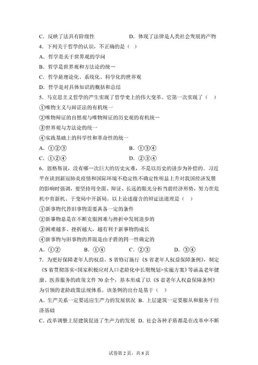 2025-2026学年云南省曲靖市会泽县第一中学校高二上学期期末考试政治试题（含解析）第2页