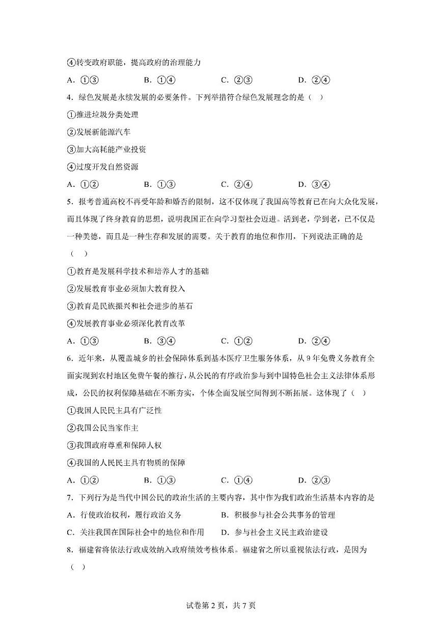 2025-2026学年江西省九江市武宁尚美中学高一上学期2月期末考试政治试题（含解析）第2页