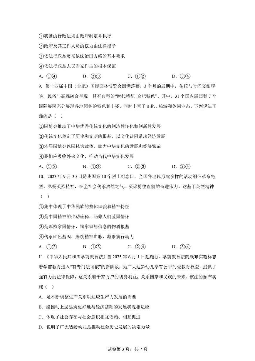 2025-2026学年江西省九江市武宁尚美中学高一上学期2月期末考试政治试题（含解析）第3页