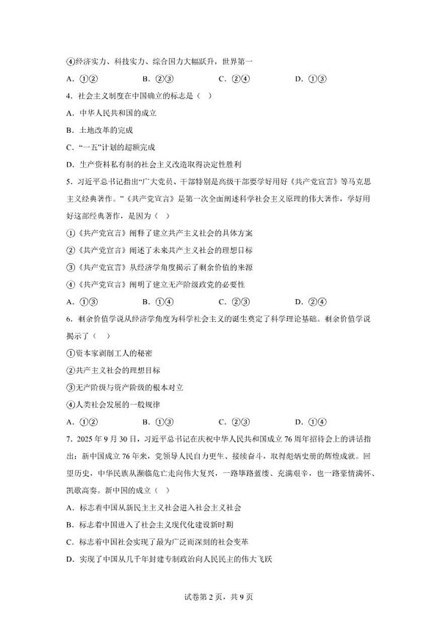 2025-2026学年云南省曲靖市宣威市第一中学高一上学期期末考试政治试题（含解析）第2页