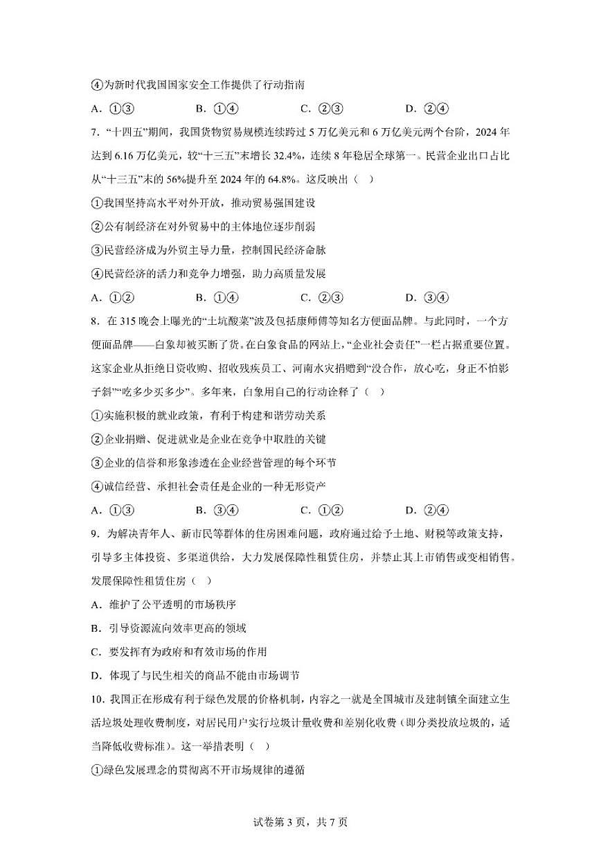 2025-2026学年云南省怒江傈僳族自治州兰坪白族普米族自治县兰孟高中教育集团高一上学期1月期末考试政治试题（含解析）第3页