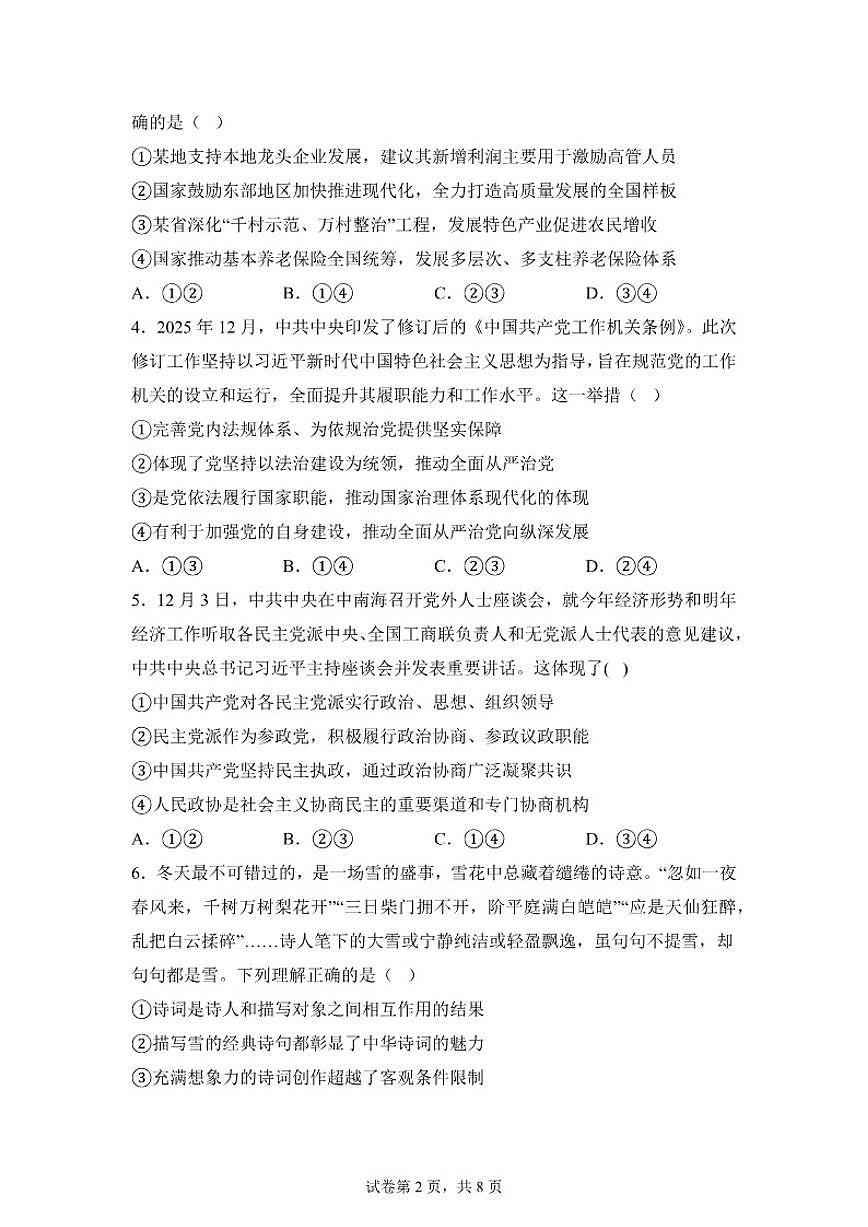2025-2026学年云南省昆明市富民县高二上学期期末考试政治试题（含解析）第2页